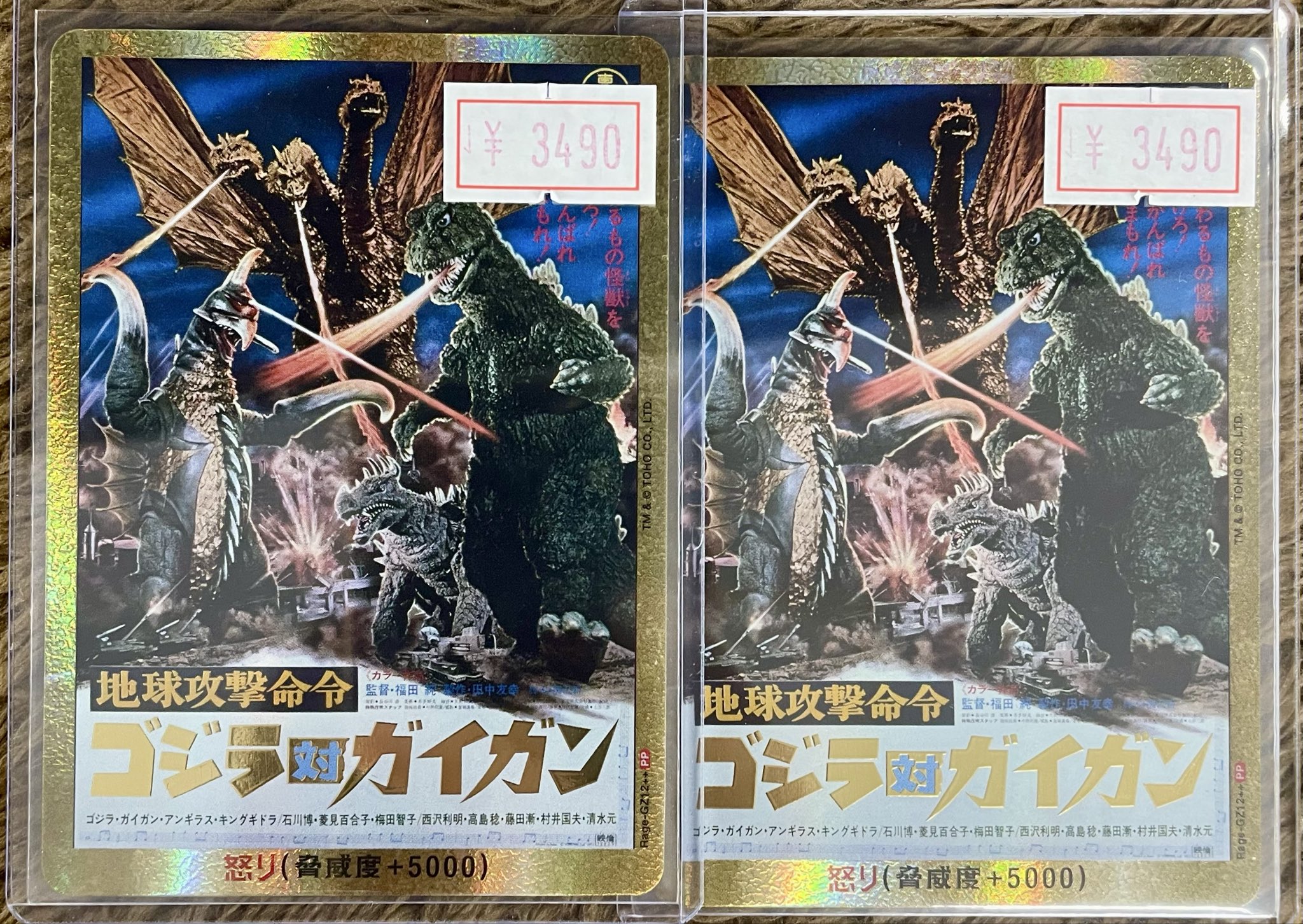 ゴジラカードゲーム 怒りカード 金枠パラレル PP 7枚コンプリートセット トレカショップフロント on X