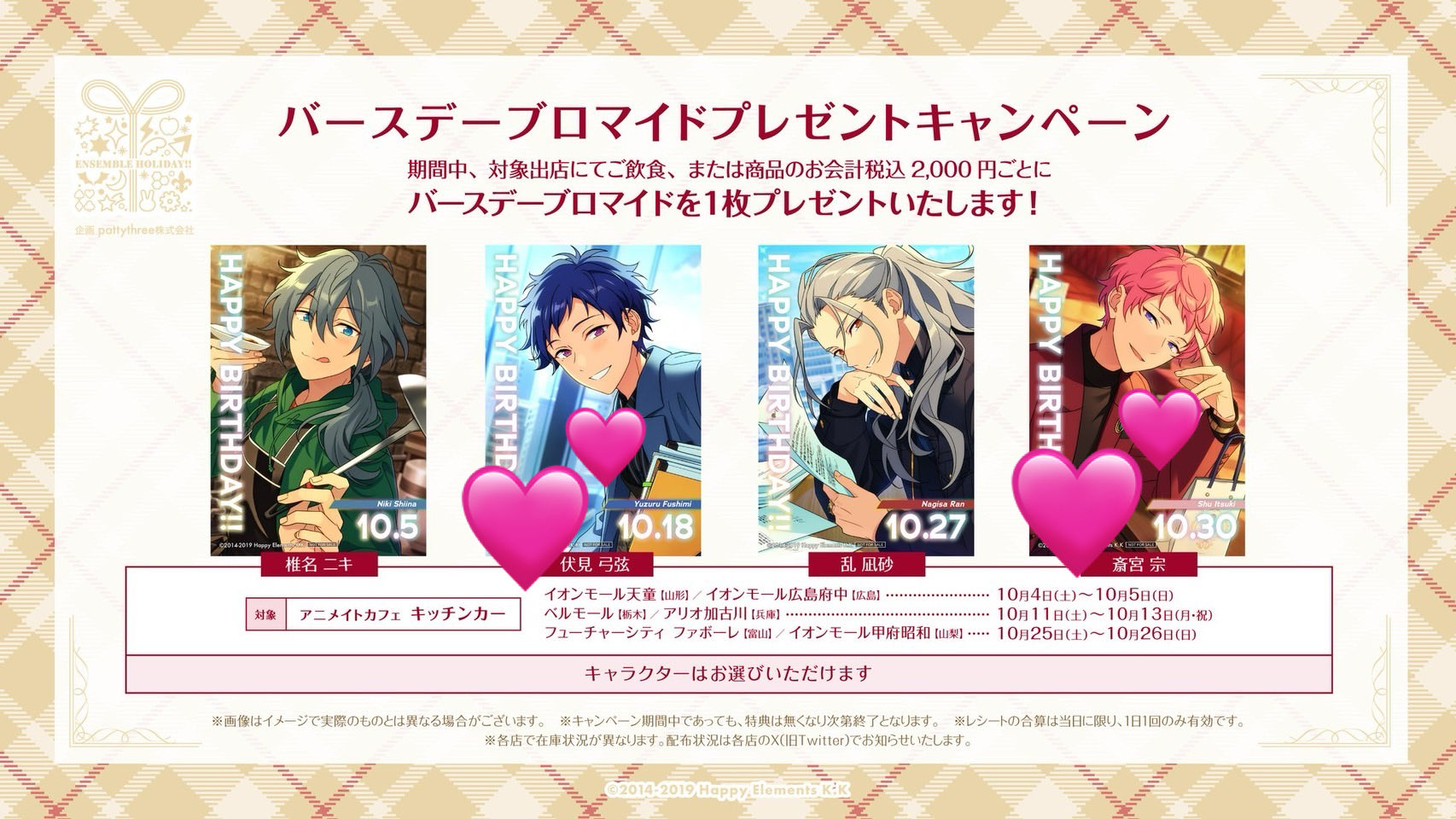 あんスタ バースデーブロマイド バーブロ まとめ あんスタ アニメイトカフェ アニカフェ バーブロ バースデー