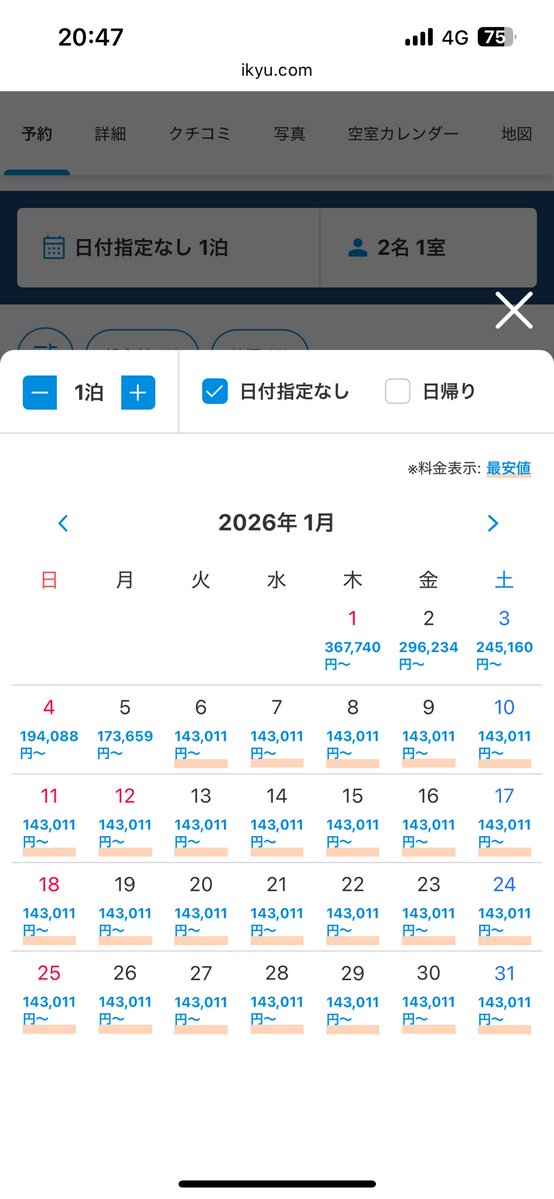 一休でもパークハイアット東京の販売が開始されました。
但しプレミアム以下のお部屋のみ。
12月と1月のみ。

特筆すべき点はありません😇

#パークハイアット東京
