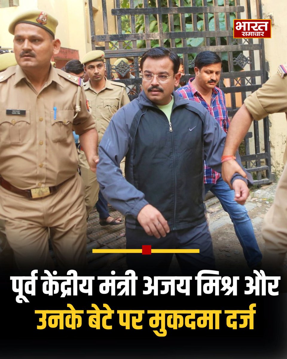 <a href="/garrywalia_/">Gurpreet Garry Walia</a> पूर्व केंद्रीय मंत्री अजय मिश्र टैनी और उसके बेटे पर मुकद्दमा दर्ज, गवाब को धमका रहे थे।