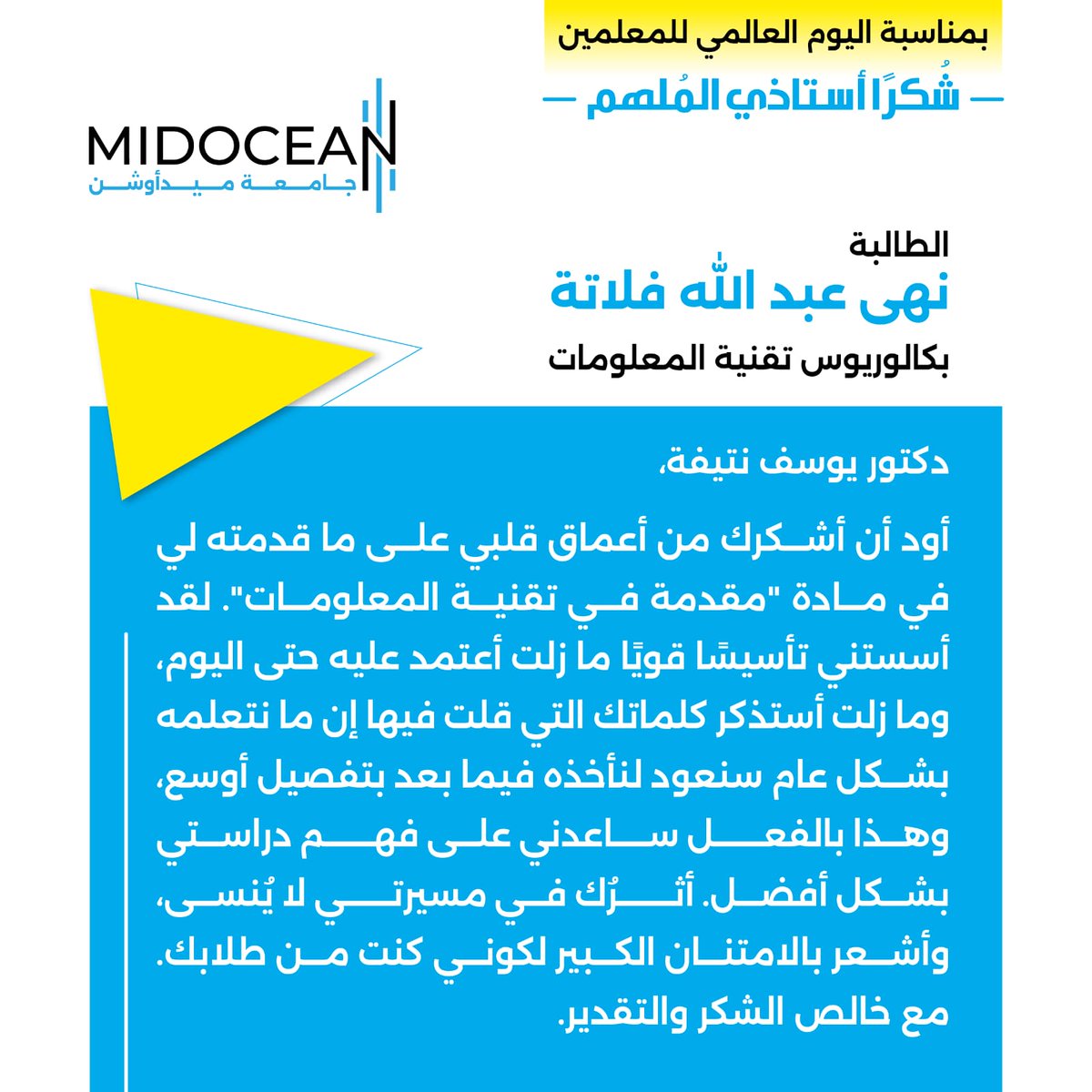 MidoceanEduKm's tweet photo. لأن التأثير الحقيقي لا يُنسى…
نُواصل مشاركة رسائل طلابنا إلى أساتذة #جامعة_ميدأوشن في #اليوم_العالمي_للمعلم 
 #WorldTeachersDay2025 #MidoceanUniversity https://t.co/pOnm3aiiyl