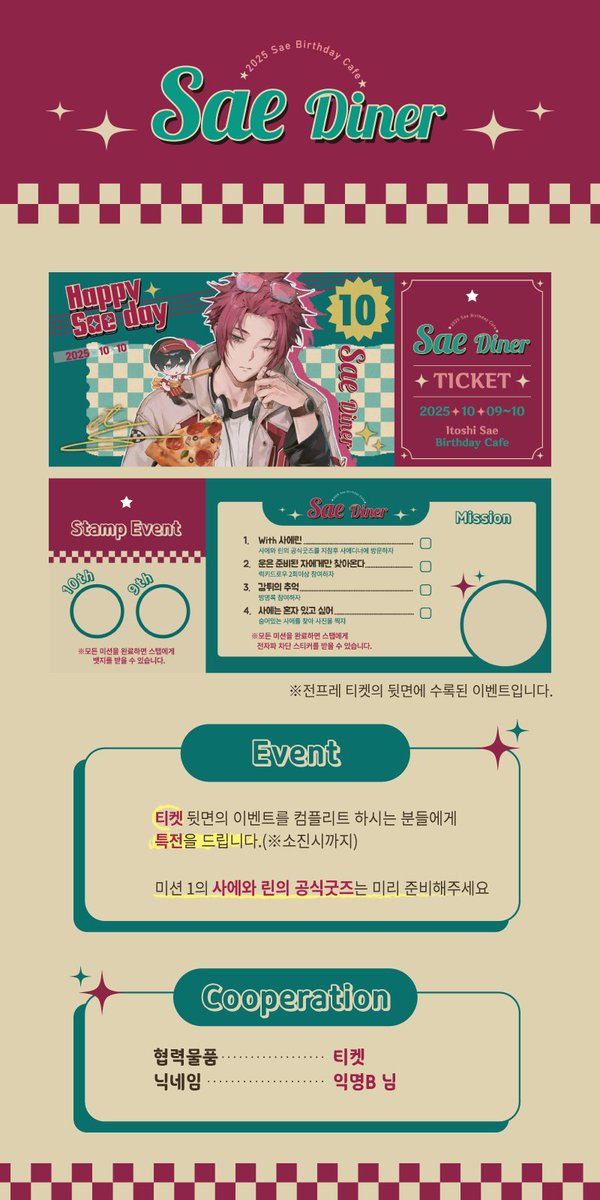 SAE_DINER's tweet photo. ═ 𝓢𝓪𝓮 𝓓𝓲𝓷𝓮𝓻 ═
2025 이토시 사에 생일카페

두 번째,세 번째 이벤트를 공개합니다✨

#주문하신_형아_나왔습니다
#SAEdinner_micheRINcours https://t.co/WrK70iqAOZ