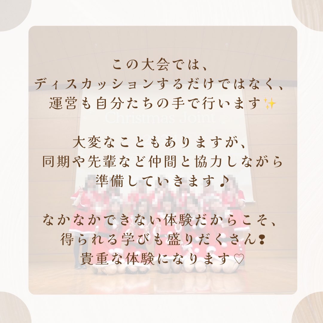 QGS_discussion's tweet photo. 🌟活動紹介🌟
本セクションでは、Christmas Jointという大会を毎年開催しています🎁
詳細は↓をチェック♪

ディスセクでは、秋新歓を開催しています！説明会は毎日開催していますので、お気軽にご連絡ください💗
#東京女子大学 #twcu #ess #qgs #ディスカッション https://t.co/j0uSZTeP6v