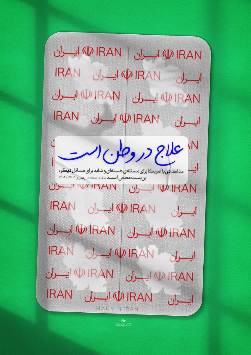 علاج در وطن است

#حق_هسته_ای 
#علاج_در_وطن