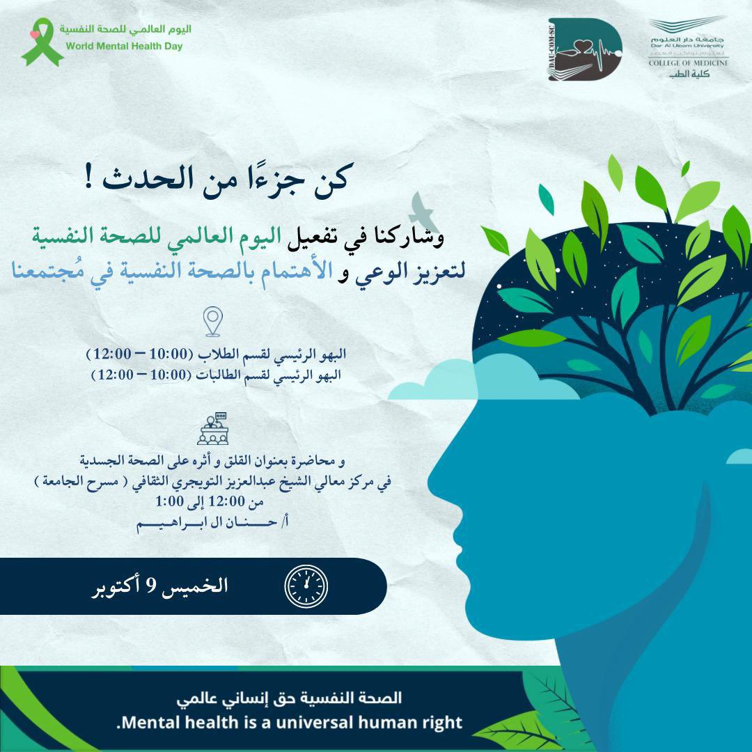 المجلس الطلابي | Student Council (@daumedicine) on Twitter photo 