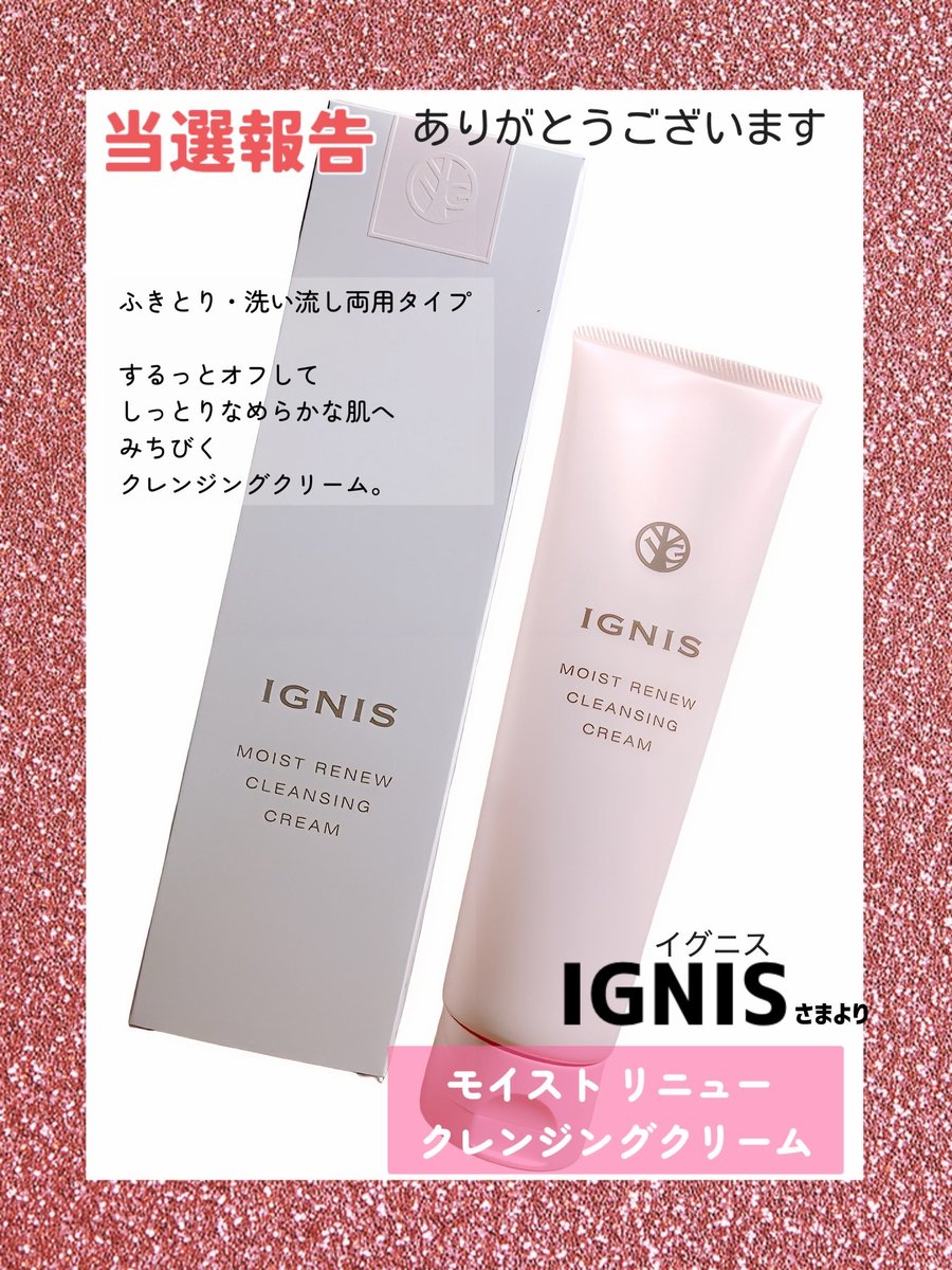 OSM_RINA's tweet image. 🍀当選報告🍀

イグニス 様( @_IGNIS_official )キャンペーン当選にていただきました！

◆モイスト リニュー クレンジングクリーム

悩みの乾燥肌やくすみにに良さそうで洗浄力も良いとの話も見かけて気になってました💗
使用後改めてレビュー投稿させていただきます🙌
ありがとうございます✨