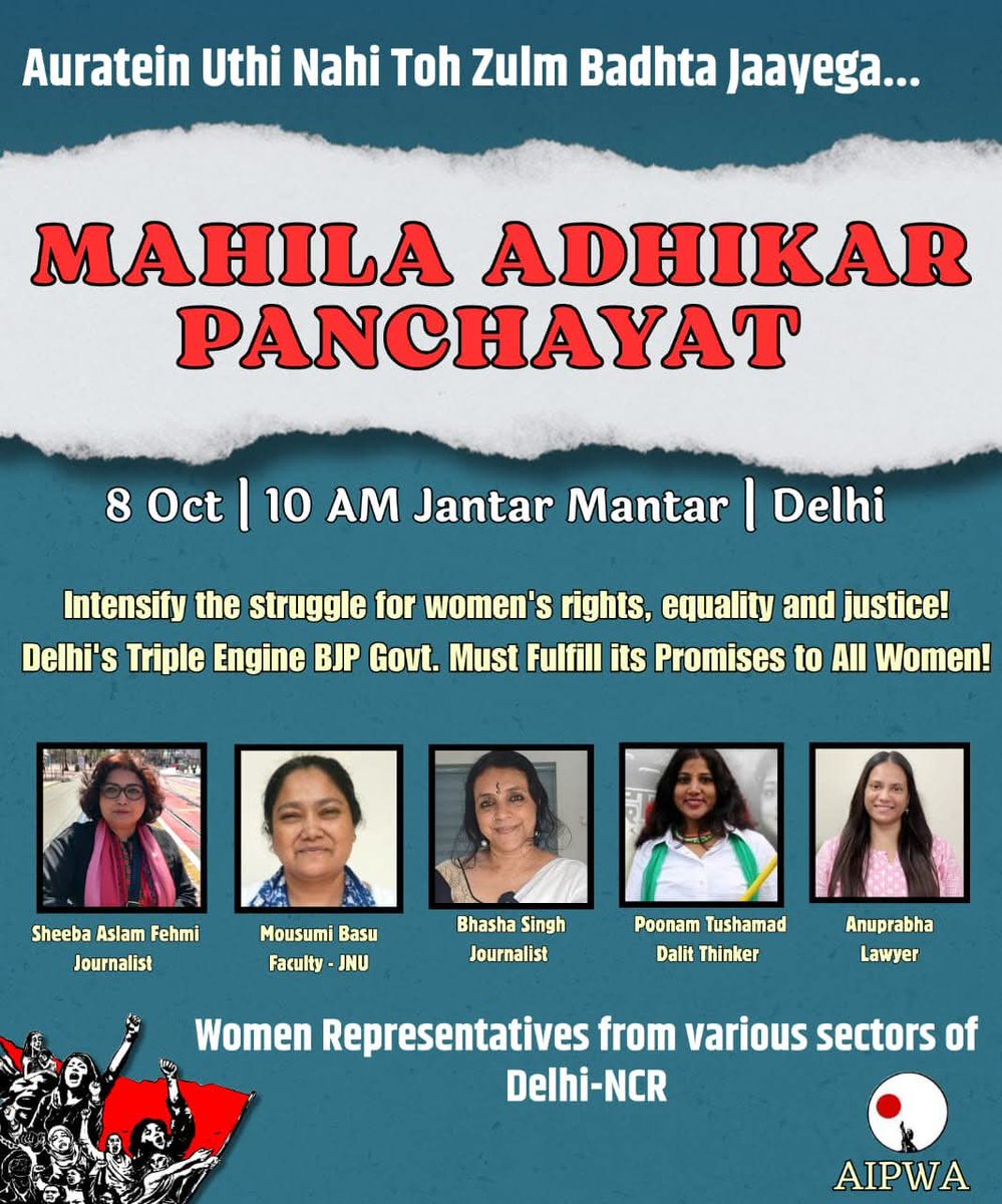 FOR HALF THE EARTH AND HALF THE SKY, WE SHALL FIGHT WE SHALL WIN!

JOIN MAHILA ADHIKAR PANCHAYAT 
8 OCTOBER, JANTAR MANTAR, DELHI

AIPWA