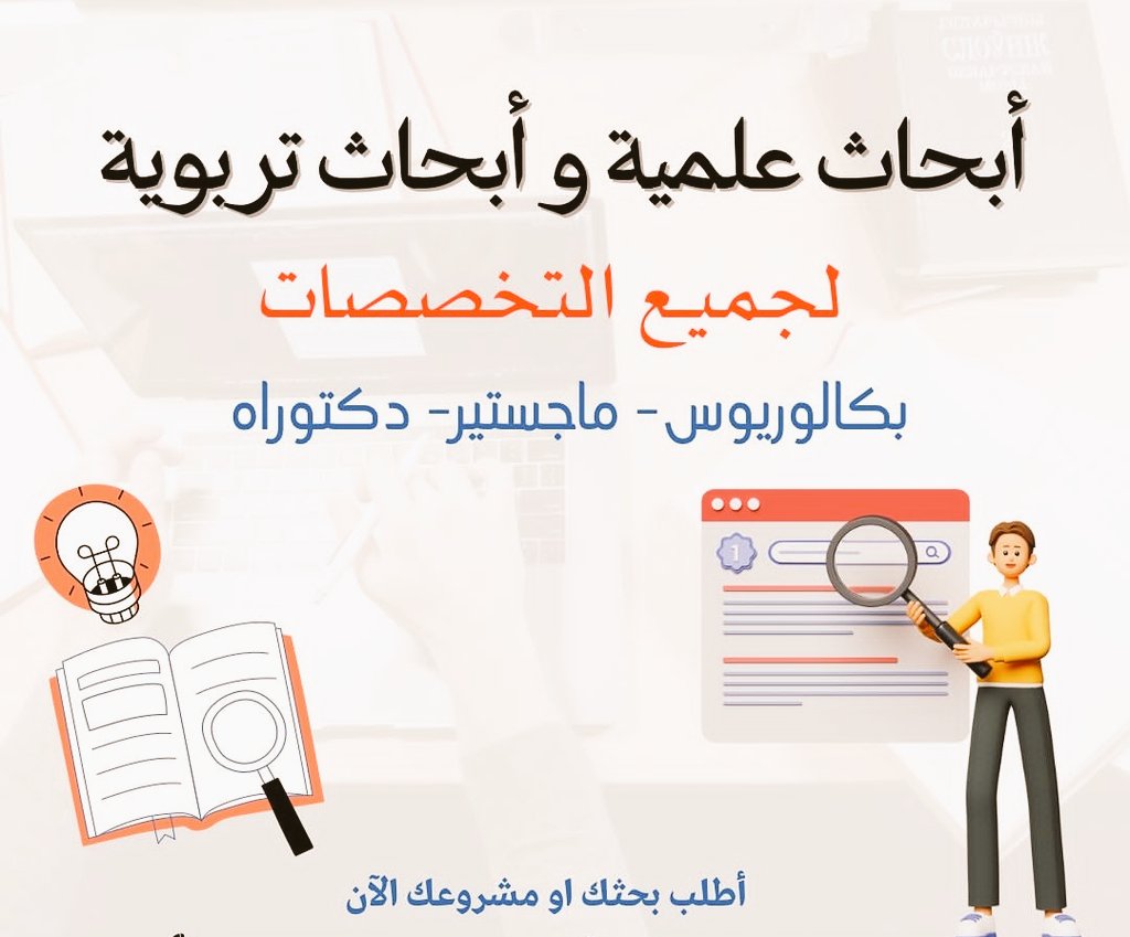 كيف أضمن بدل التميز؟ 🤔
الجواب: 
-ورقة علمية منشورة ومعتمدة.
- بحث علمي منشور.
إحنا معك من أول خطوة للفكرة حتى النشر في مجلة علمية محكمة مصنفة Q1 – Q2 - Q3.
✅ ورقة جاهزة للتقديم
📲 لا تنتظر، تواصل معنا اليوم.
wa.me/+966586841468
#بدل_التميز 
#الرياض 
#كاريزما68