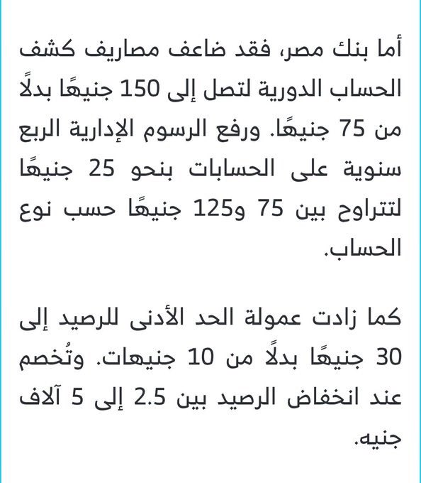 Dalia_901's tweet photo. البنوك الحكومية المصرية بقت استغلالية لأبعد حد وخاصة بنك مصر 🙄‼️ https://t.co/YCMPTpMUMm