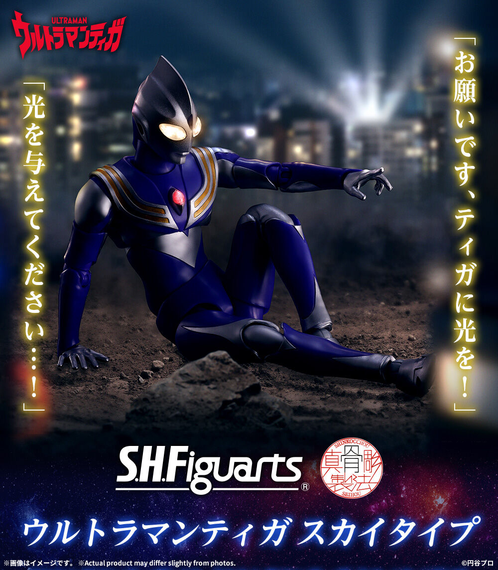 S.H.Figuarts（真骨彫製法） ウルトラマンティガ スカイタイプ【2次