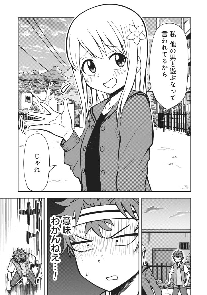 意味わかんねえ…! 