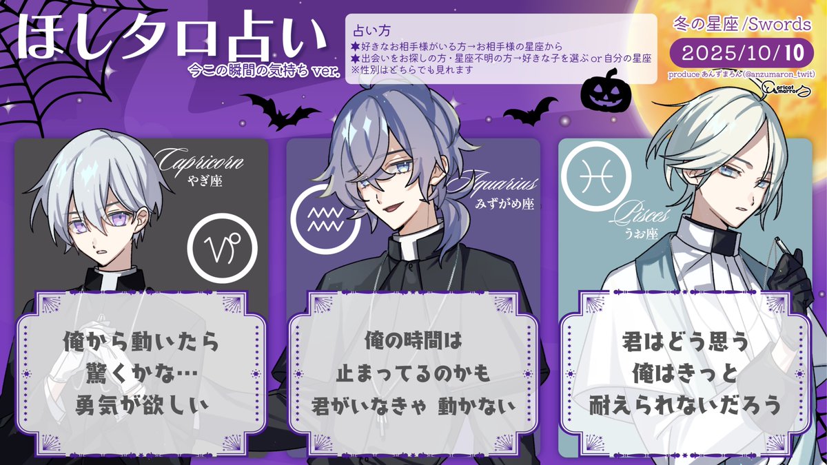 10/10(金)
見た時がタイミング
今この瞬間のあの人の気持ち

牡羊座 どうしたの？
牡牛座 君がつらいのは
双子座 過去の俺は
蟹座　 君とのやり取り
獅子座 今度
乙女座 いつだって
天秤座 本当は
蠍座　 一緒に笑って
射手座 未来なんて
山羊座 いきなり
水瓶座 あの時から
魚座　 俺が消えたら