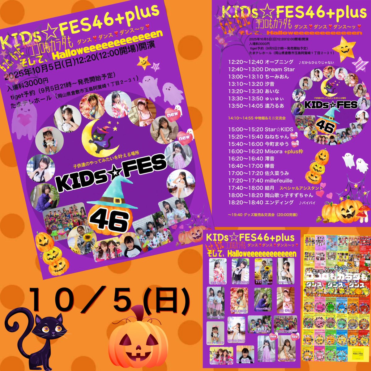 k_m_s_sistar's tweet photo. 10/5(日) #KIDsFES46plus
ありがとうございました❣️今回はもっとダンス❣️でしたが、我が家の三姉妹は何故かダンスは封印🤣(苦手なのよ💦)なので、別の事をしたよ😁また🆙しますね✨
まずは皆と📸…ゆづぴ~とのお写真ない💦次は撮ってね🥰ダンスチームの皆もカッコ可愛かった❣️皆様ありがとう❣️ https://t.co/YhG7HMRMpg