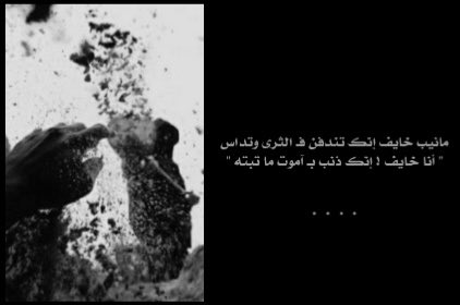 بدا الشعر يمشي ويتهادى على القرطاس 
حنيني " عصاه " ! .. وذكرياتي " مناسبته "

فزع لي بعد ما حسّ في ضيقه الأنفاس 
متى الشاعر يحسّ ، ومتى تحس ذاهبته

يامن عوّدت طارف لساني على اللا باس
لو إنّي عرفت ( أسرار دربك ) ! تجنّبته

سوالفك تلهم كل راعي شغف وإحساس 
يزاول معك ! من يملك إبداع
