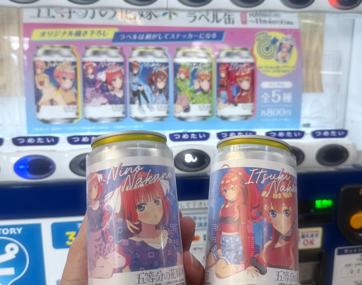 五等分の花嫁💛💜🩵💚❤️
オリジナルラベル缶探して
見つけて勝負🔥

結果、、、二乃💜五月❤️

三玖ちゃんお迎え出来ず諦めた😭

#五等分の花嫁 
#サントリー #ラベル缶