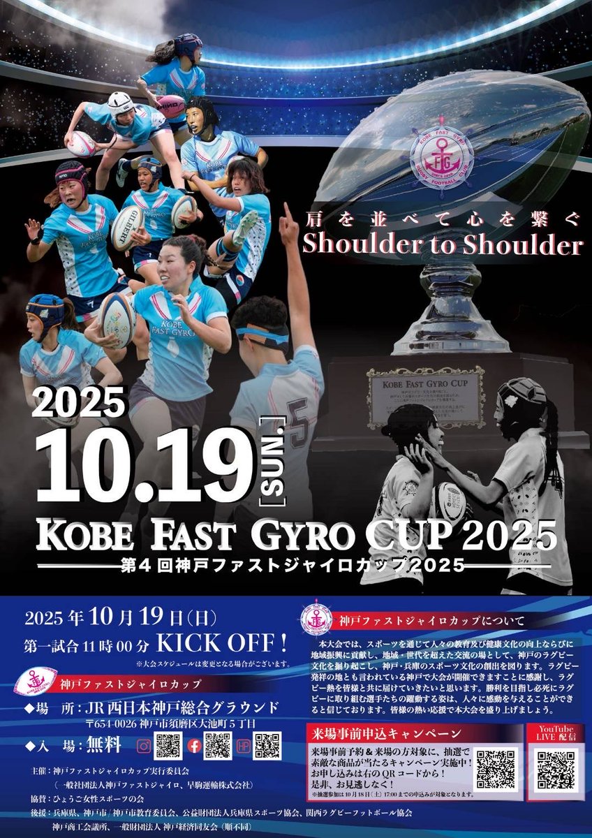 ClubAzalea's tweet photo. 【#KOBEFASTGYROCUP2025 】

上記大会への出場をお知らせします。

■日程
2025年10月19日(日)

■場所
JR西日本神戸総合グラウンド

詳細はHPにてご確認ください。

https://t.co/4OIQgII12n

#アザレア・セブン #azaleaseven #ラグビー #女子ラグビー #静岡 https://t.co/eyn6MZtpMa