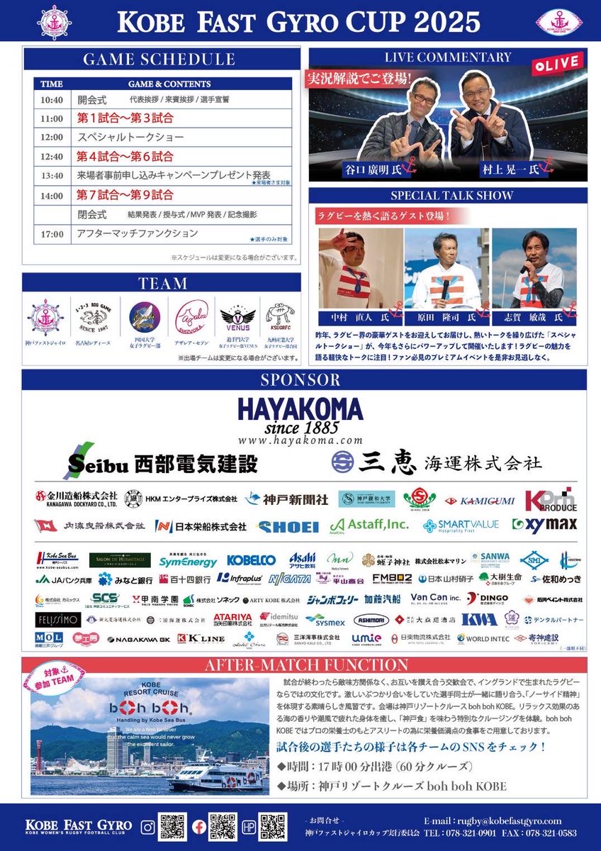 ClubAzalea's tweet photo. 【#KOBEFASTGYROCUP2025 】

上記大会への出場をお知らせします。

■日程
2025年10月19日(日)

■場所
JR西日本神戸総合グラウンド

詳細はHPにてご確認ください。

https://t.co/4OIQgII12n

#アザレア・セブン #azaleaseven #ラグビー #女子ラグビー #静岡 https://t.co/eyn6MZtpMa
