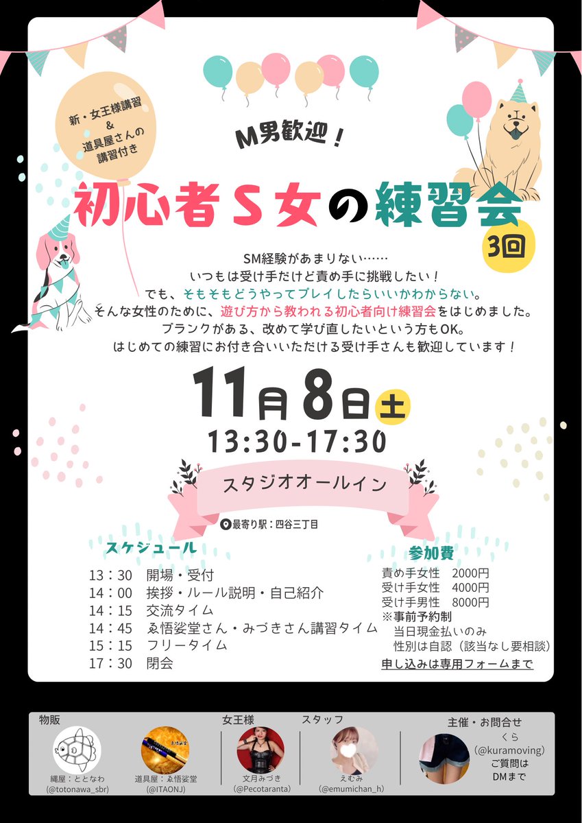 【拡散希望】
初心者S女の練習会、申し込み開始しました！

おかげさまで第3回、初心者の方、学び直したい・練習の機会がほしい方など、さまざまな方にご参加いただいています👠

今回は講習内容が変わりますので、これまで参加してくださった方もぜひ✨

申し込みは↓
forms.gle/fQY2jwKG4MNbj6…