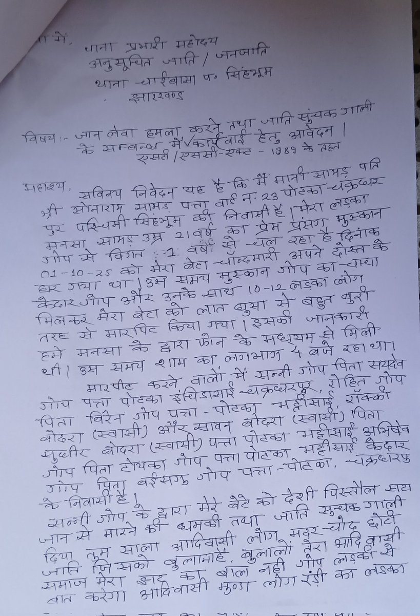 NarayanKandeya2's tweet photo. ने FIR नहीं लिखी और पीड़ित आज रेलवे अस्पताल के ICU में भर्ती है, माताजी न्याय हेतु SC,ST थाना चाईबासा गईं वहाँ से भी भगा दिया गया @JharkhandPolice क्या यही न्याय व्यवस्था है? सन्नी गोप और उनके अन्य साथी हैं जिनके द्वारा यह अंजाम दिया गया है क्या न्याय होगी? @DIGKOLHAN https://t.co/b9K8JLLvrV