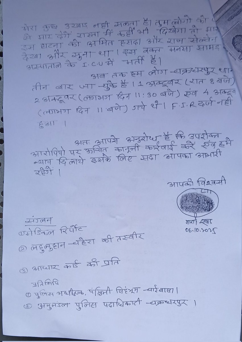 NarayanKandeya2's tweet photo. ने FIR नहीं लिखी और पीड़ित आज रेलवे अस्पताल के ICU में भर्ती है, माताजी न्याय हेतु SC,ST थाना चाईबासा गईं वहाँ से भी भगा दिया गया @JharkhandPolice क्या यही न्याय व्यवस्था है? सन्नी गोप और उनके अन्य साथी हैं जिनके द्वारा यह अंजाम दिया गया है क्या न्याय होगी? @DIGKOLHAN https://t.co/b9K8JLLvrV