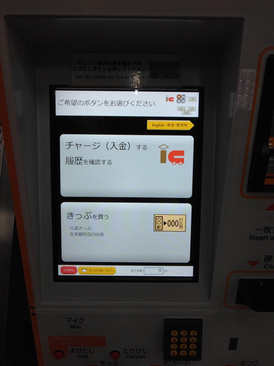 JR飛騨古川駅に新たに設置された券売機（向かって左側）は、JR
