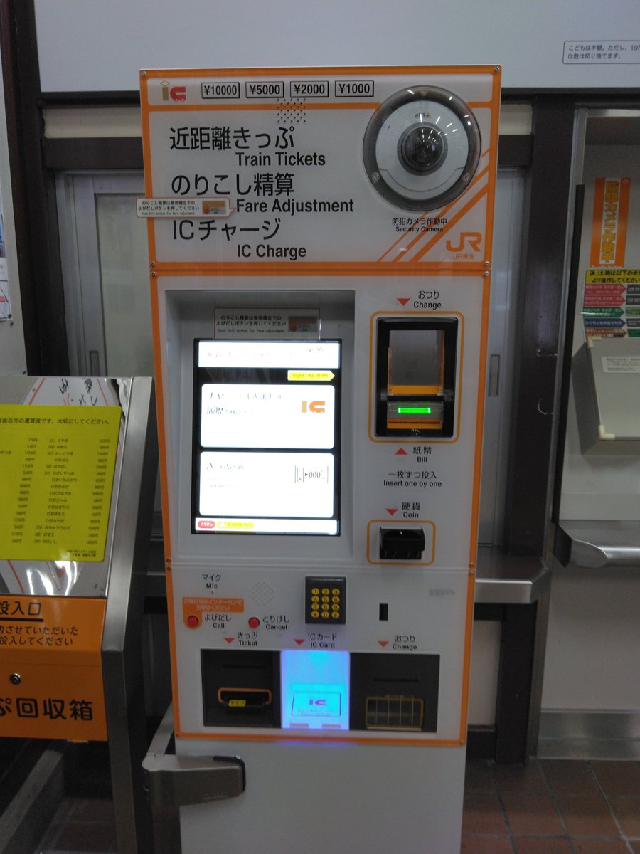 JR飛騨古川駅に新たに設置された券売機（向かって左側）は、JR