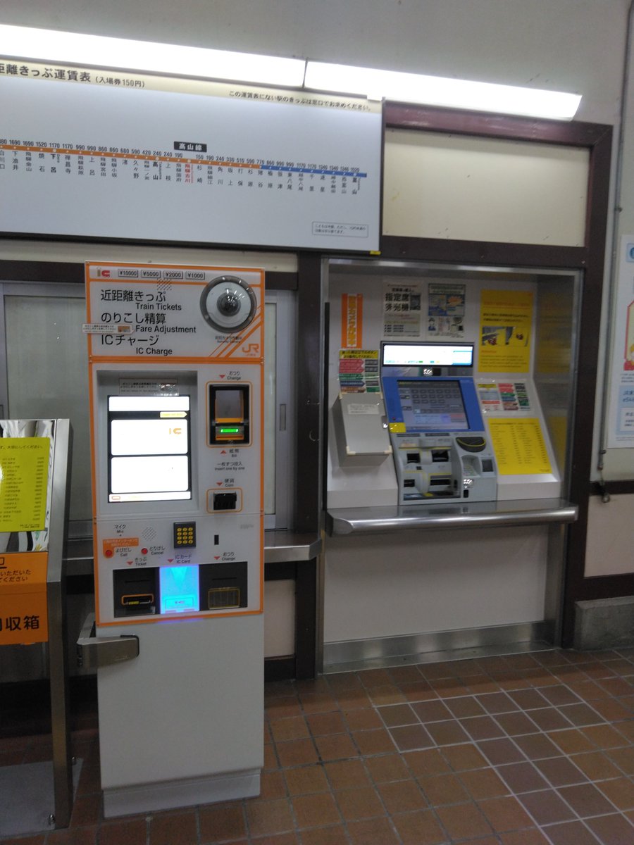 JR飛騨古川駅に新たに設置された券売機（向かって左側）は、JR