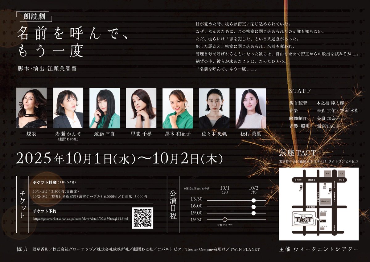 朗読劇「名前を呼んで、もう一度」
去年に引き続き今年も音楽担当させていただきました。
めちゃくちゃ大好きな作品で、こうしてまた曲を使っていただけることに感謝です🙏
 
#名前を呼んでもう一度 
#名前を呼んで2025