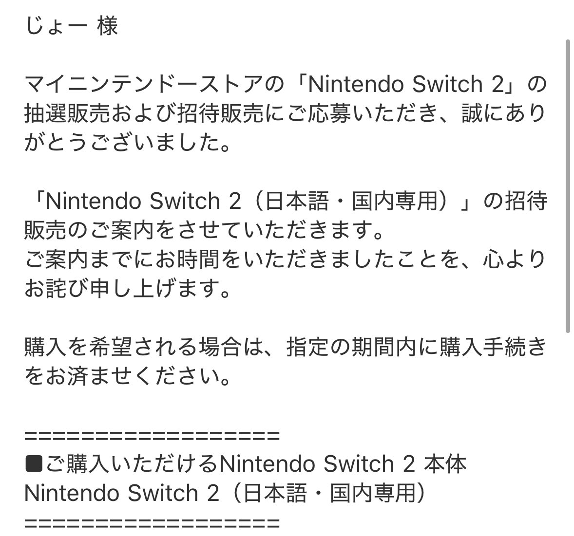 長き戦いに終止符が打たれました。
ありがとうございました😭
#NintendoSwitch2
