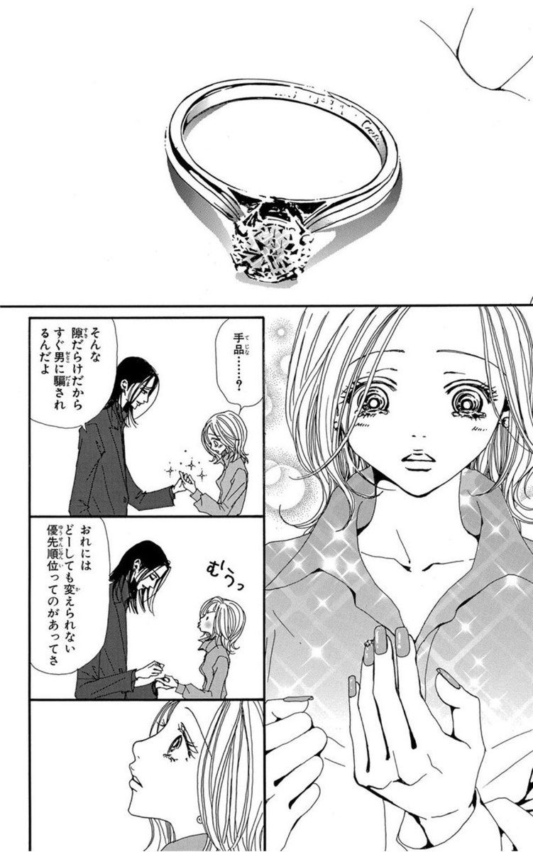 婚約指輪はNANAを見てずっと憧れてた
ソリテール1895って決めてた🥹♥️