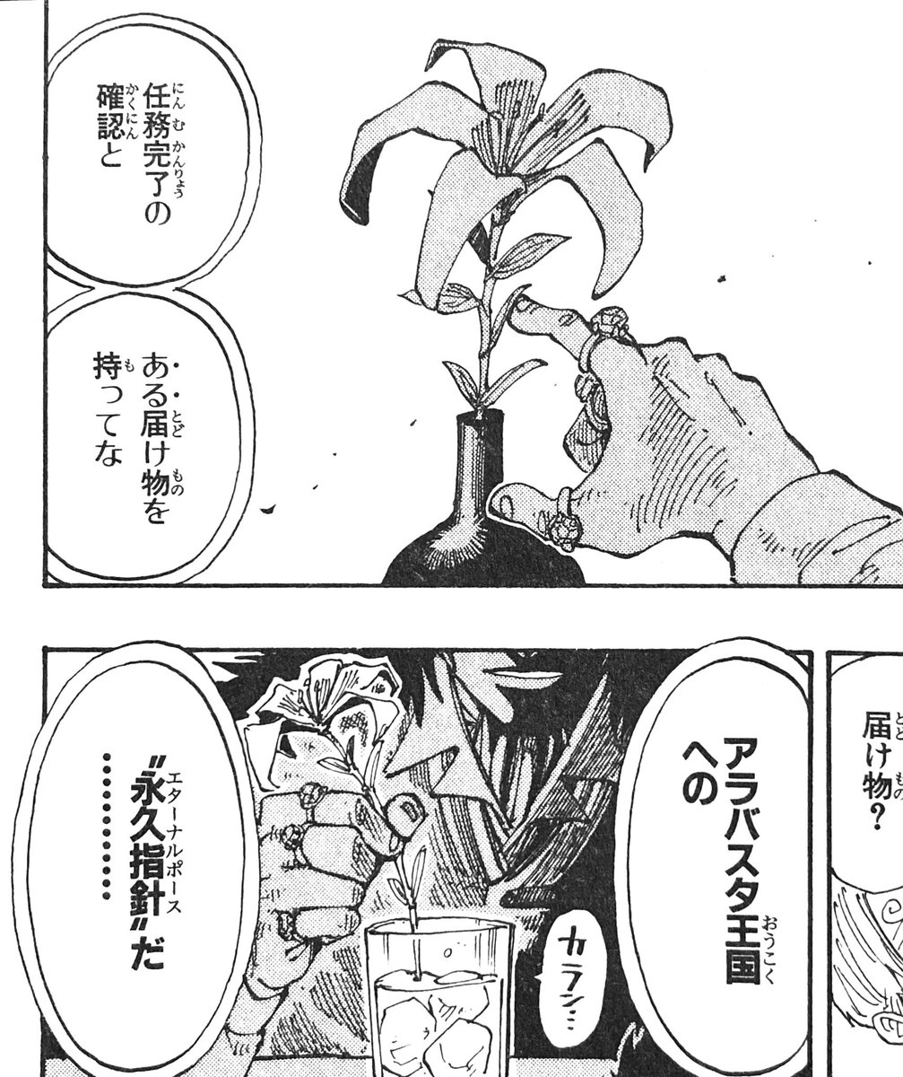 クロコダイルの花ストロー
まだ明らかにされていないクロコダイルの能力の〝恐怖〟と〝魅力〟が詰まった大好きなシーン。
表現の仕方があまりにもお洒落で何度も読み返した

#細かすぎて伝わらないアラバスタ編の好きなところ晒す見た人も晒す 