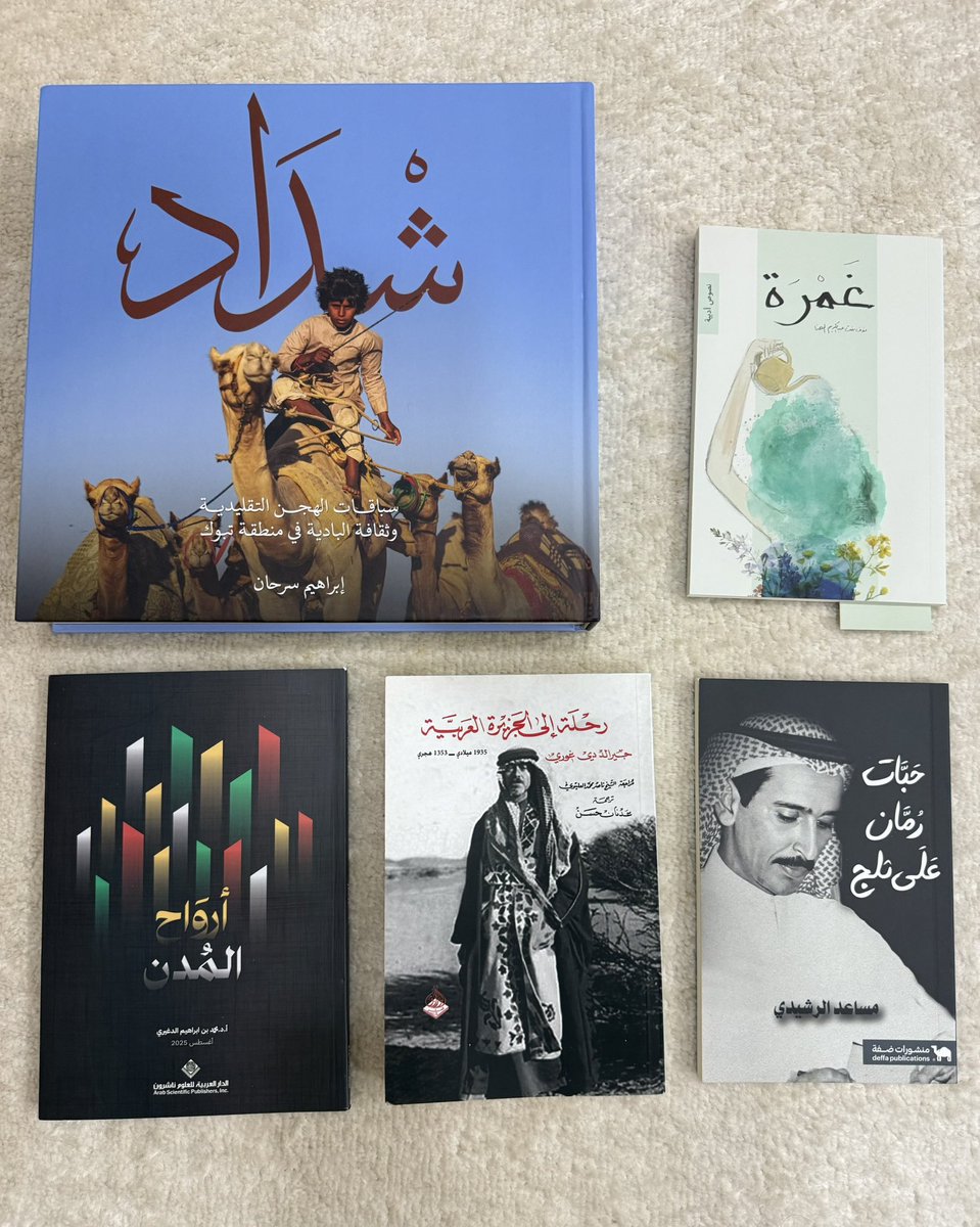 📚 حصيلة اليومين الماضيين من #معرض_الرياض_الدولي_للكتاب_2025
مجموعة من الكتب ، بعضها كان إهداءً كريماً من أصحابها ، وبعضها مشتريات أسعدت القلب والعقل .
رحلة بين رفوف المعرفة لا تُنسى .