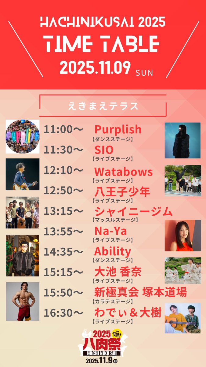 watabows_new's tweet photo. 【告知】
2025/11/9(日)
八王子えきまえテラスで開催される八肉祭、Watabows出ます！ https://t.co/wcYue9lYNA