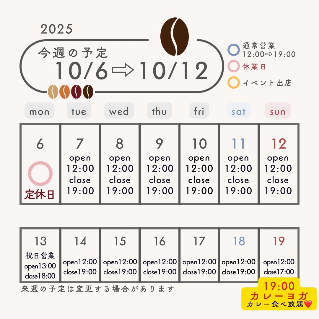 今週の予定です
