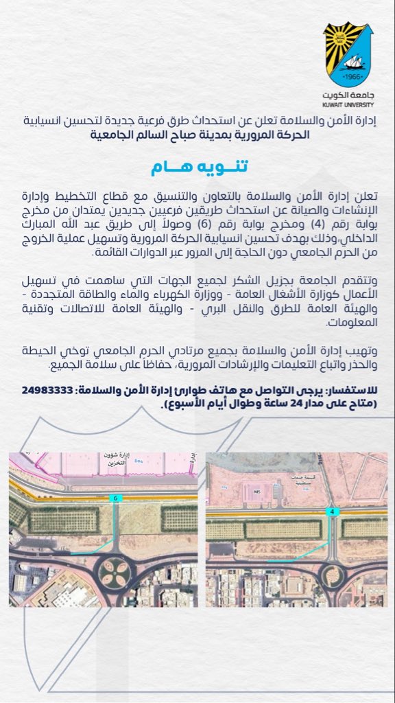 KunivArts's tweet image. إدارة الأمن والسلامة تعلن عن استحداث طرق فرعية جديدة لتحسين انسيابية الحركة المرورية بمدينة صباح السالم الجامعية.