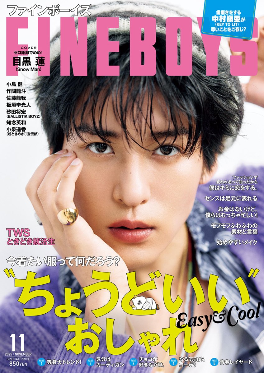 目黒蓮　Man まとめ売り　めめ ファン購読#目黒蓮｜定期購読で送料無料 - 雑誌のFujisan