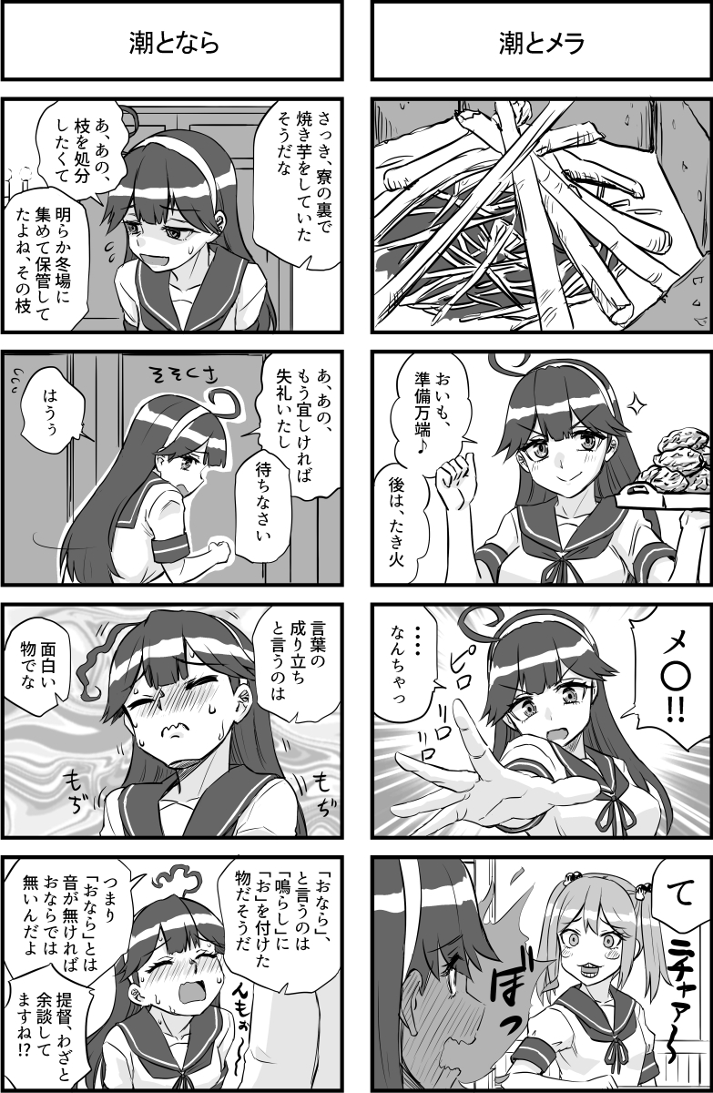潮と七駆 3/3

既刊サンプルアーカイブ #艦これ 