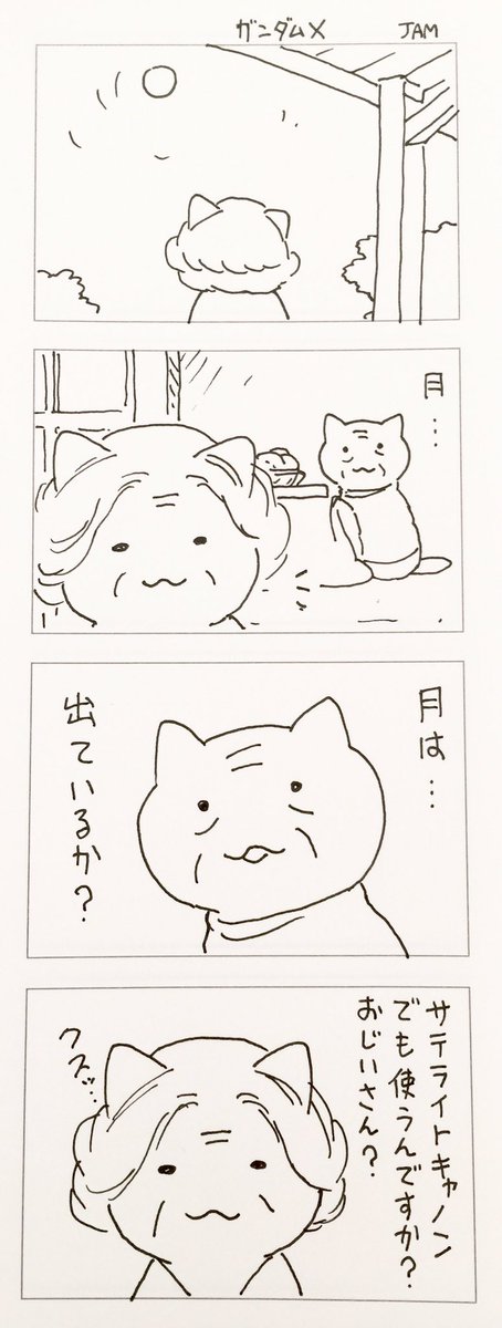 少し間違えたおじいにゃん(再掲)
中秋の名月🌕 