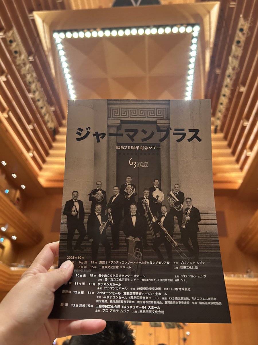 最高の響きを全身に浴びてきました😭😭また聴きたいー！！
#ジャーマンブラス