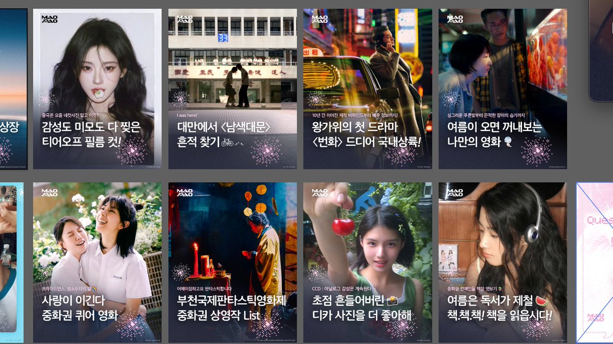 국내 유일 중화권 콘텐츠 매거진 maopao 로고, 브랜딩부터 SNS 콘텐츠, 책, 굿즈, 텀블벅 상세 페이지 등등 디자인 작업 했어요. 😙