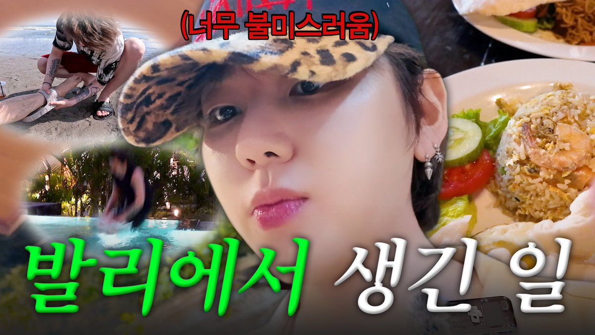 너무 불미스러운 일이 일어났어요.. | 지코의 발리 vlog | 발리에서 생긴 일, 저녁 식사, 수영장

🔗 youtu.be/khTE1nSQbdg

#ZICO #지코 #vlog