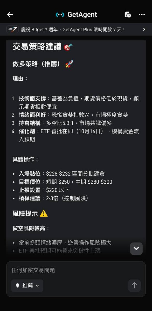 BitgetTC's tweet image. 想交易 $SOL，但在看多還是看空之間猶豫不決嗎？🤔

別再猜了，直接問 #GetAgent 吧。

你的 #BestCryptoAI 會幫你分析關鍵指標與風險，並給出清晰的交易策略。🚀