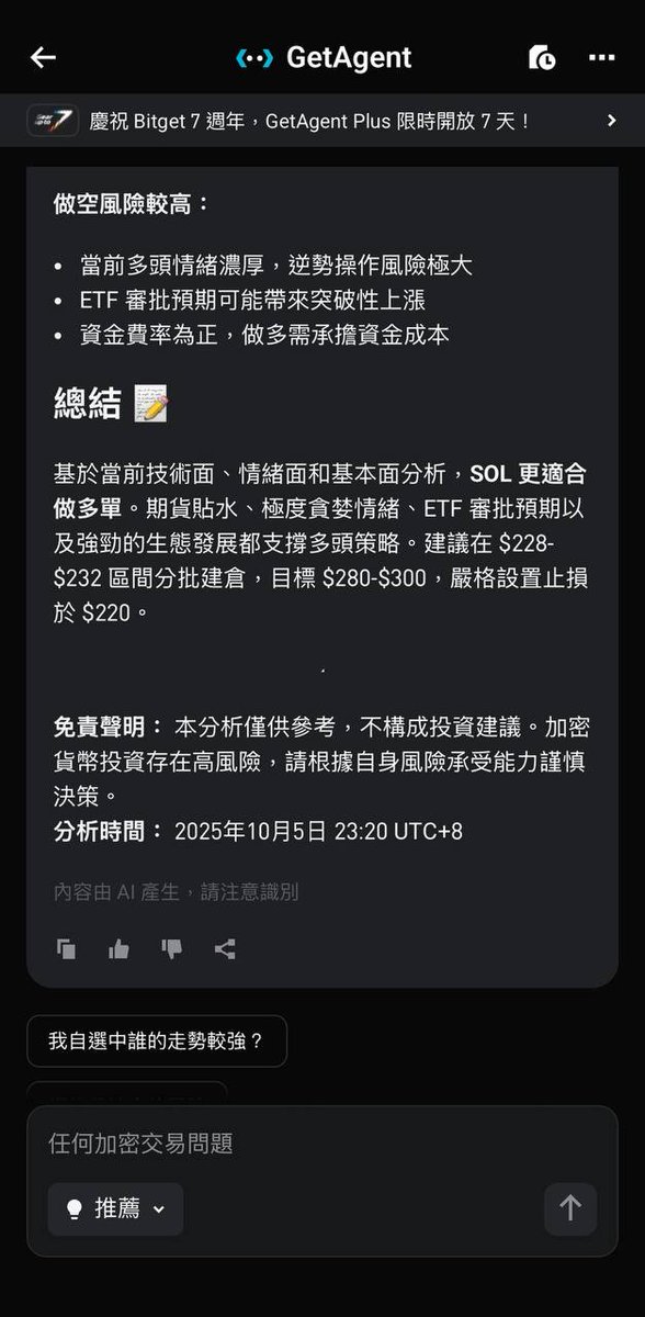 BitgetTC's tweet image. 想交易 $SOL，但在看多還是看空之間猶豫不決嗎？🤔

別再猜了，直接問 #GetAgent 吧。

你的 #BestCryptoAI 會幫你分析關鍵指標與風險，並給出清晰的交易策略。🚀