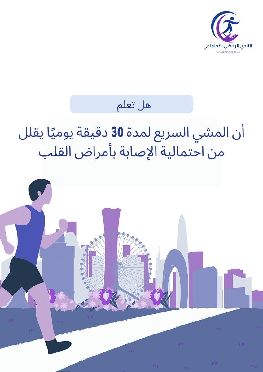 #معلومة_الثلاثاء ✨
#النادي_الرياضي_الاجتماعـي 💜💙