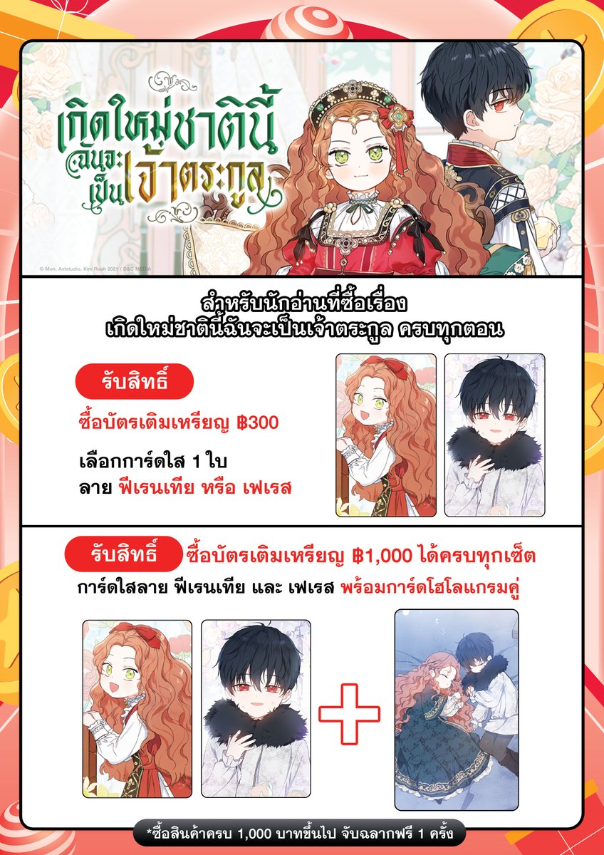 โปรบัตรเติมเหรียญสุดคุ้ม พร้อมของที่ระลึก ✨