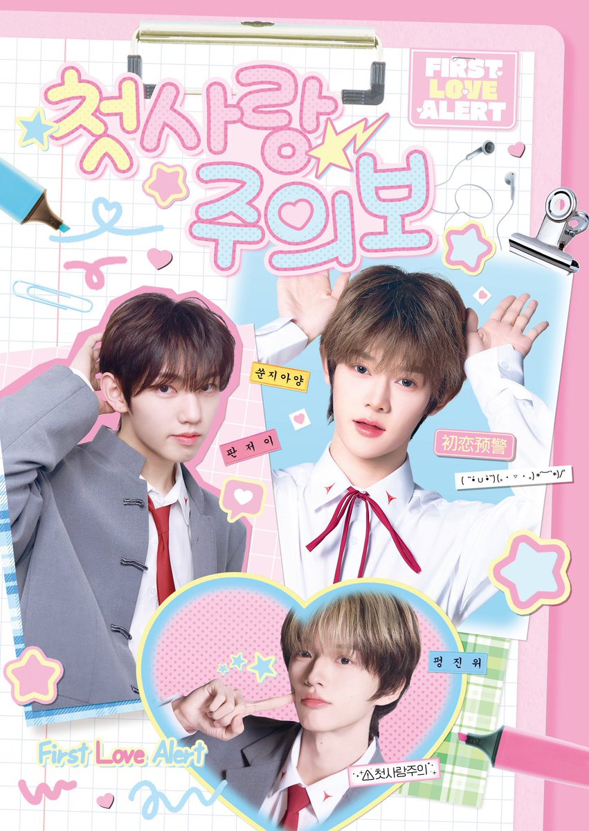 jiiayang12's tweet photo. 🎀 첫사랑 주의보 응원카페 통신판매 🎀

🪽~10.11 11:59
🛒 https://t.co/x4IdzlD20a

#rt 추첨 두분께 I♡쑨판펑 티셔츠를 보내드립니다

#쑨지아양 #孙佳洋 #펑진위 #彭锦煜 
#판저이 #范哲逸 https://t.co/RcZAFDY0IB