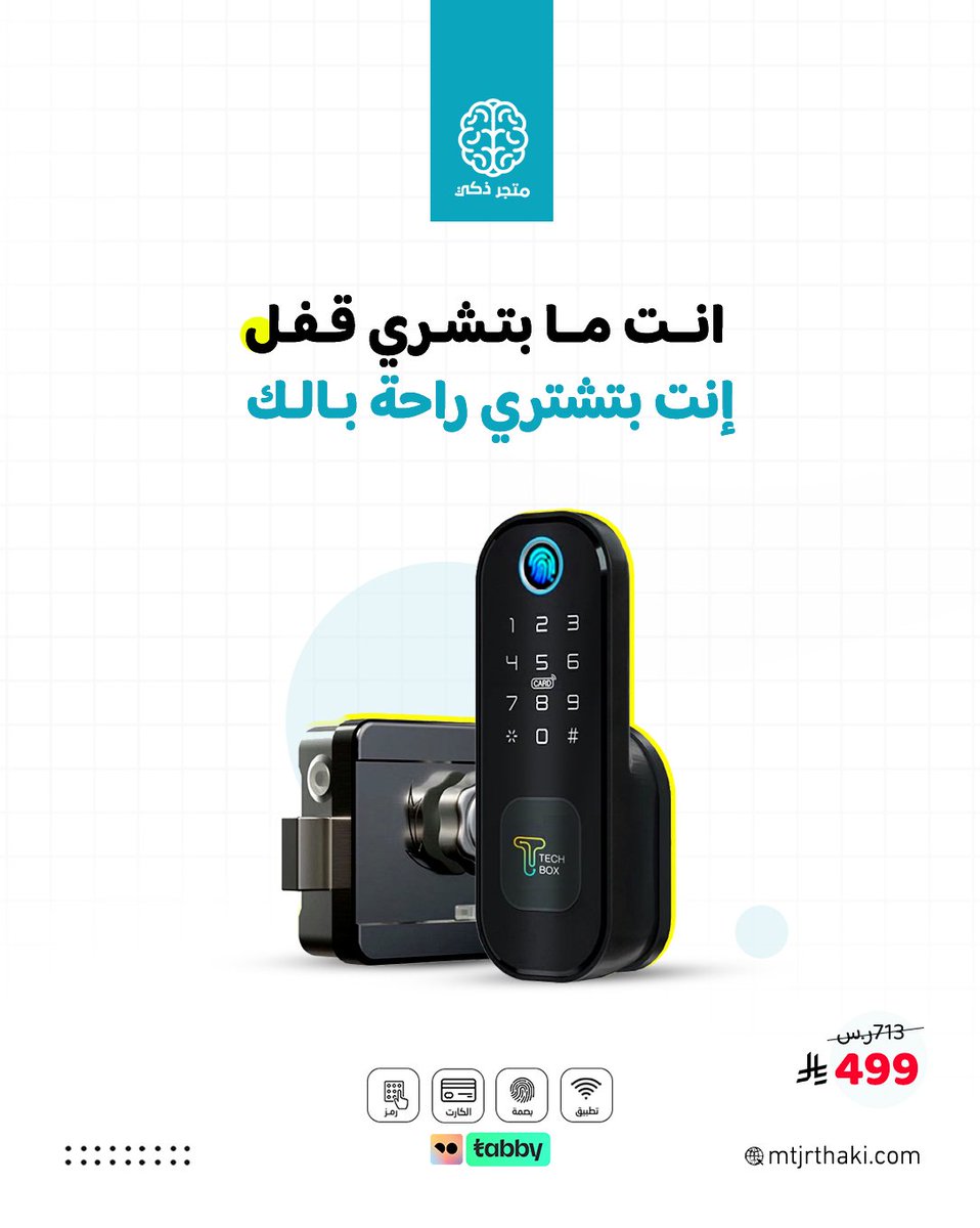 ليش كثير ناس تحوّلوا للمنزل الذكي؟
الجواب بسيط: راحة + تحكم + أمان

تخيل تستغني عن المفاتيح وتفتح ببصمة يدك
وتبقى متابع لبيتك حتى وأنت بعيد

أو جرس ذكي تسمع وتشوف اللي مقابل الباب من أي مكان في العالم!

هذي مو رفاهية.. هذا أسلوب حياة عصري يوفّر وقتك ويحافظ على راحتك

وش أول جهاز