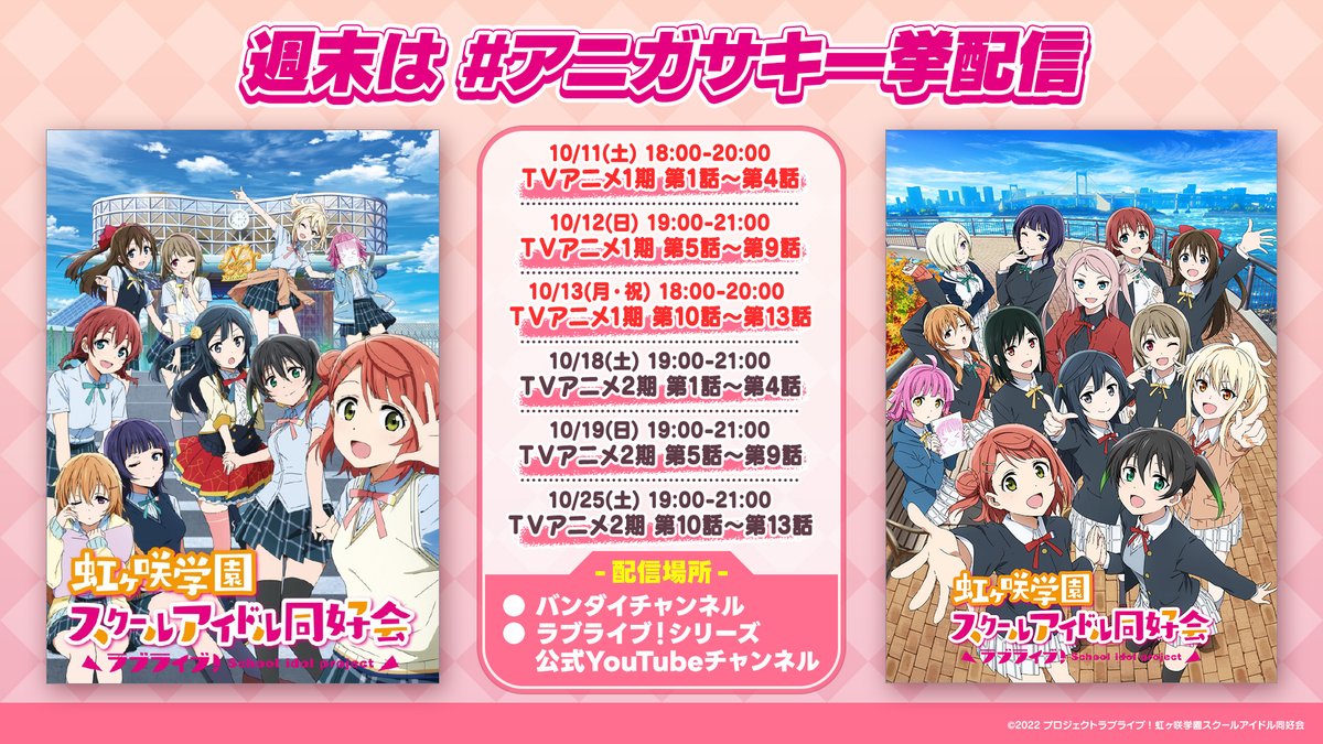 ラブライブ　7447554425 ラブライブ！シリーズ公式 on X: 