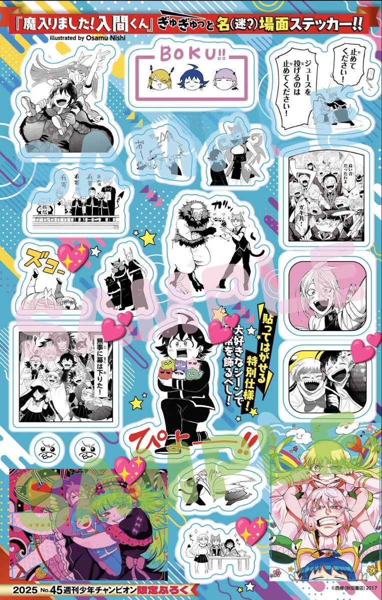〘交換〙
入間くん　ステッカー
1冊購入予定。それ以上あったら追加購入予定。

求　💖&gt;💕
譲　記号がついていないもの

⚠郵送のみ

お気軽にお声がけください🙇‍♀️