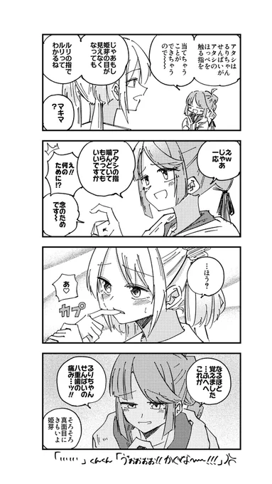 ひめるり 